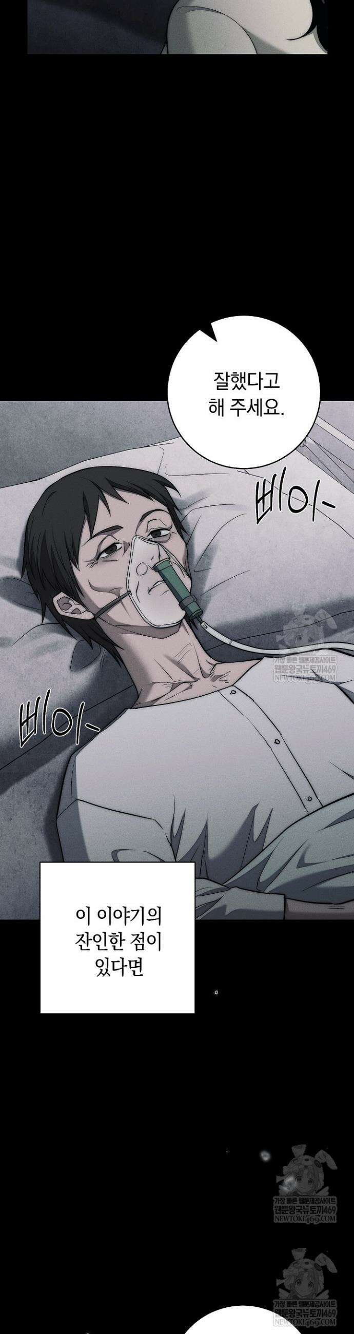 백조 무덤 3화 9