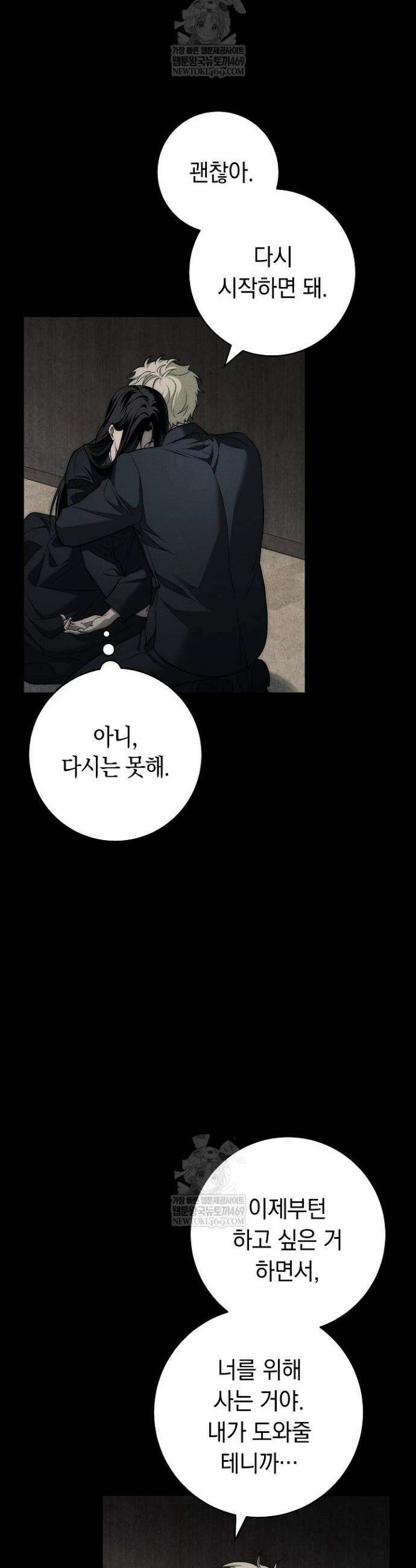 백조 무덤 3화 14