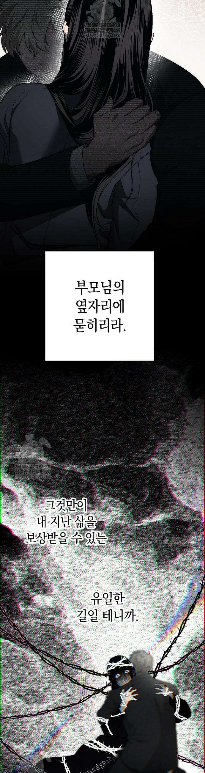 백조 무덤 3화 17