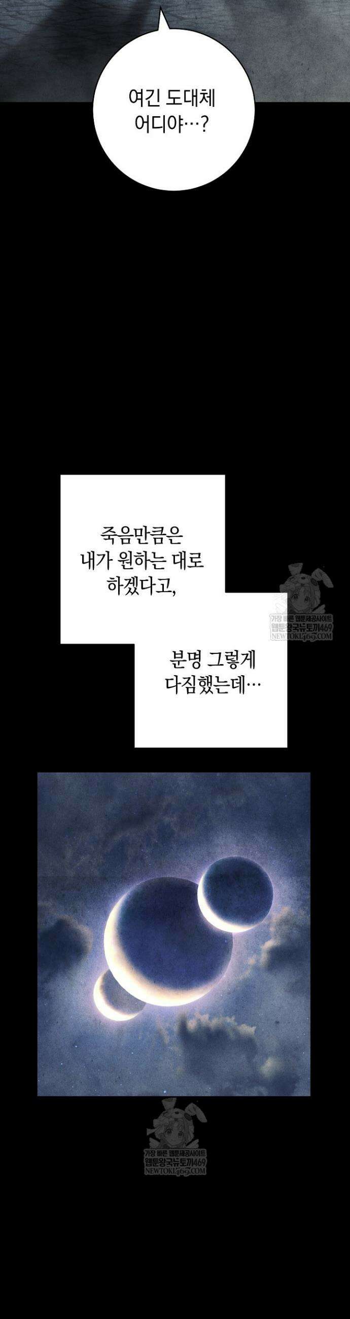 백조 무덤 3화 22