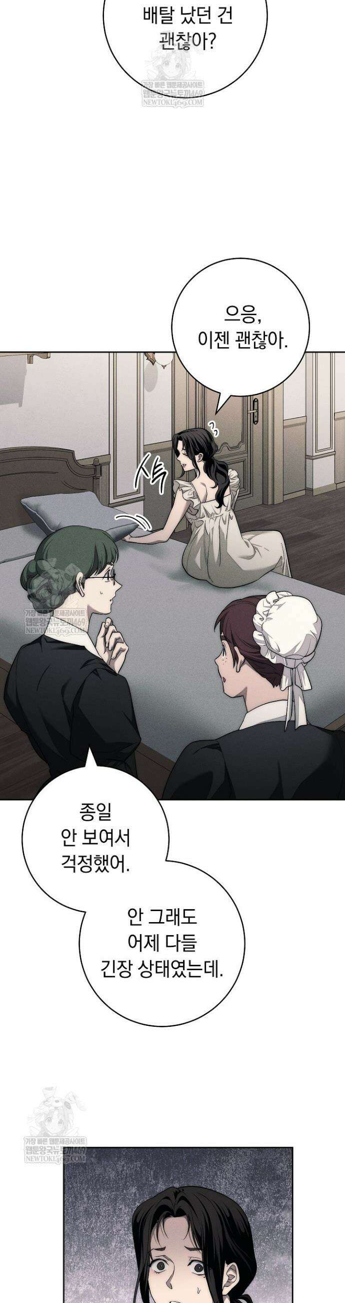 백조 무덤 3화 37