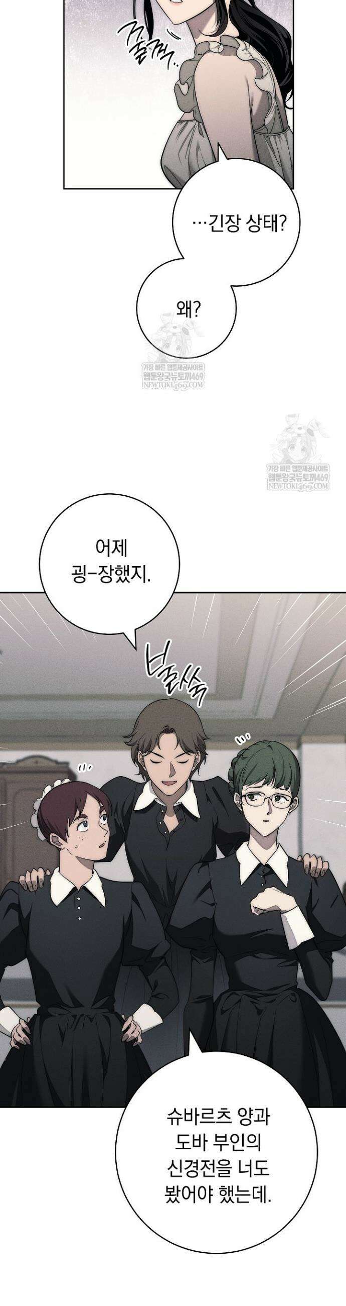 백조 무덤 3화 38