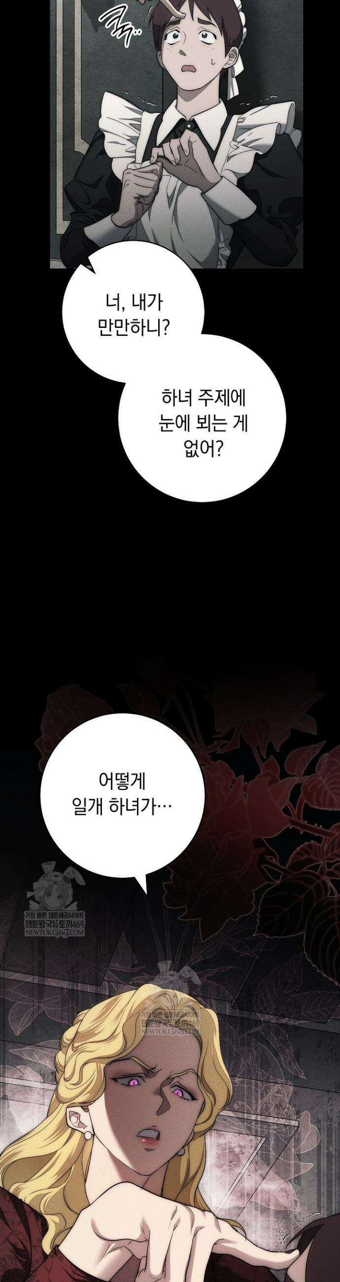 백조 무덤 3화 40
