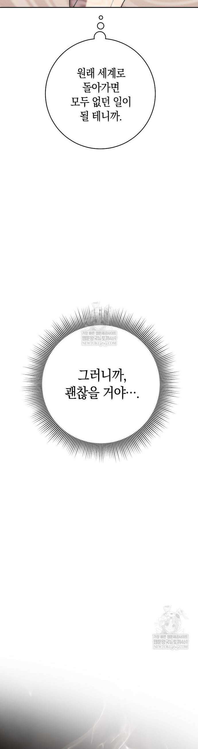 백조 무덤 3화 50