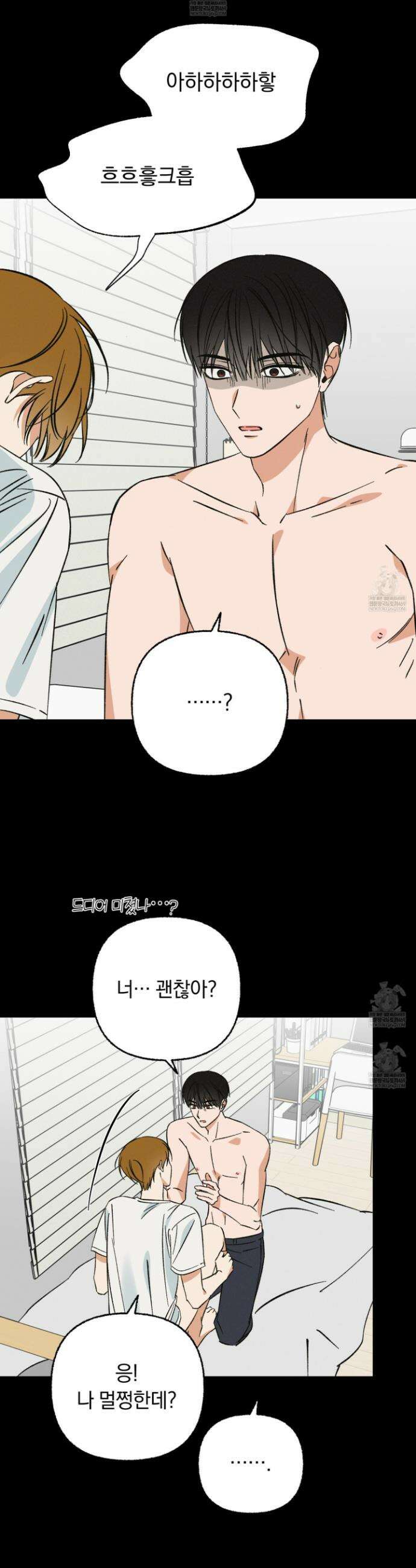 전남친 퇴마 금지 12화 3