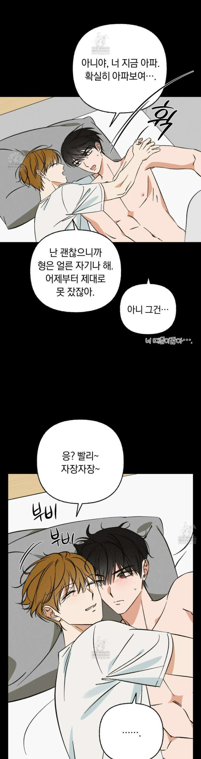 전남친 퇴마 금지 12화 4