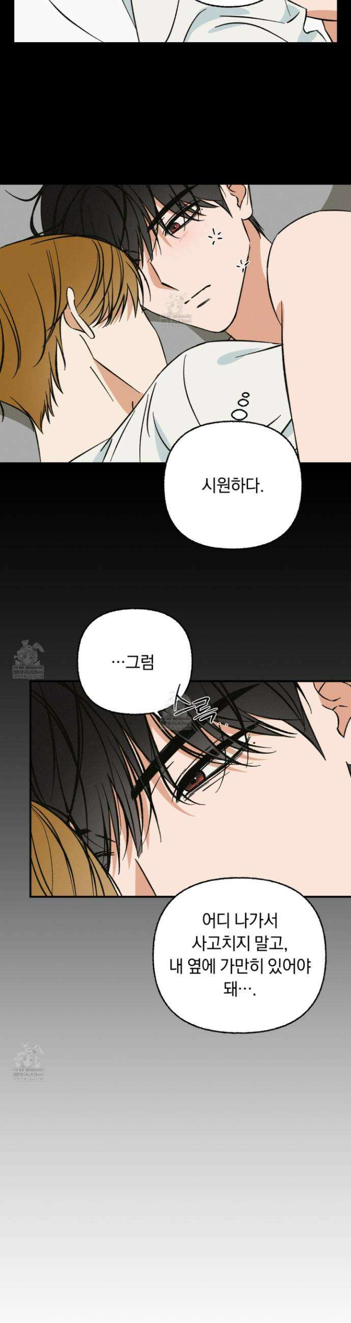 전남친 퇴마 금지 12화 5