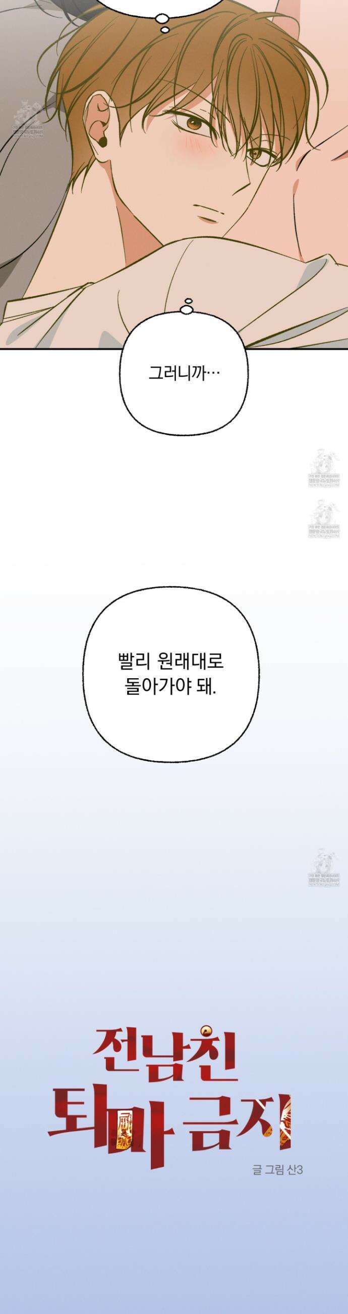 전남친 퇴마 금지 12화 7