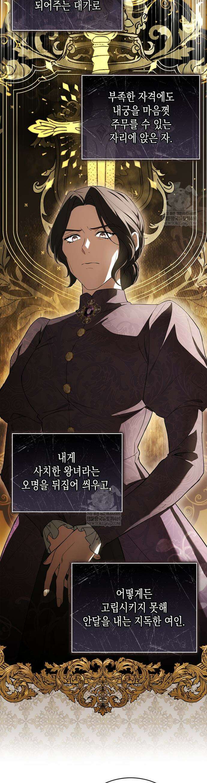 너에게 빼앗을 왕관 3화 5