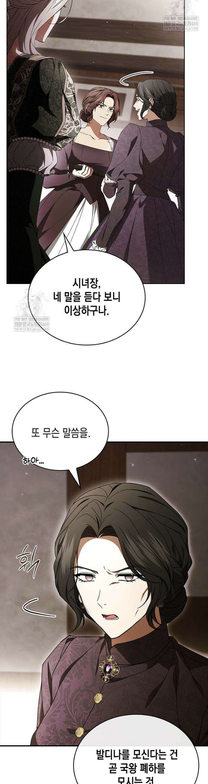 너에게 빼앗을 왕관 3화 11