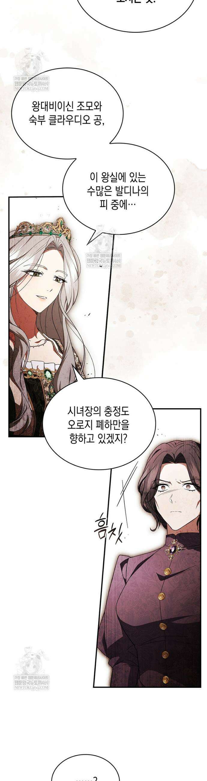 너에게 빼앗을 왕관 3화 12