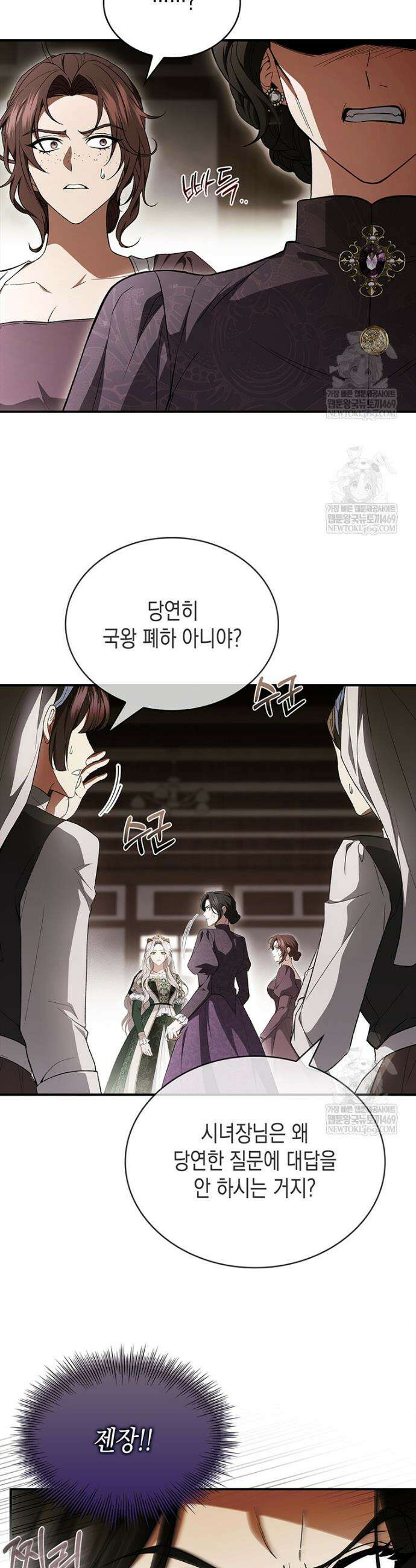 너에게 빼앗을 왕관 3화 13