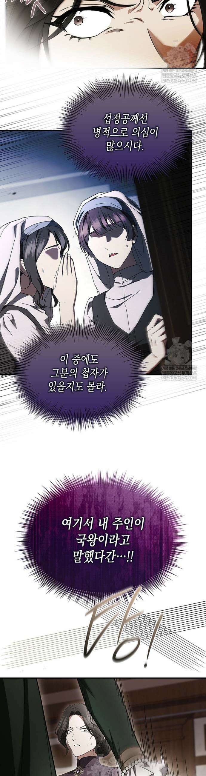 너에게 빼앗을 왕관 3화 14