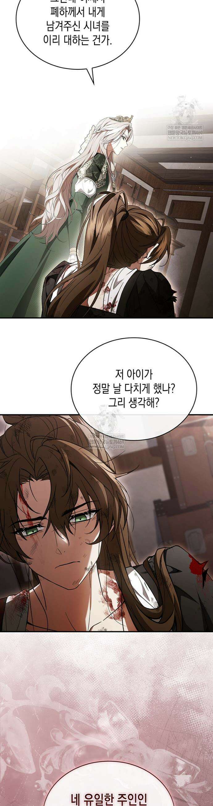 너에게 빼앗을 왕관 3화 17