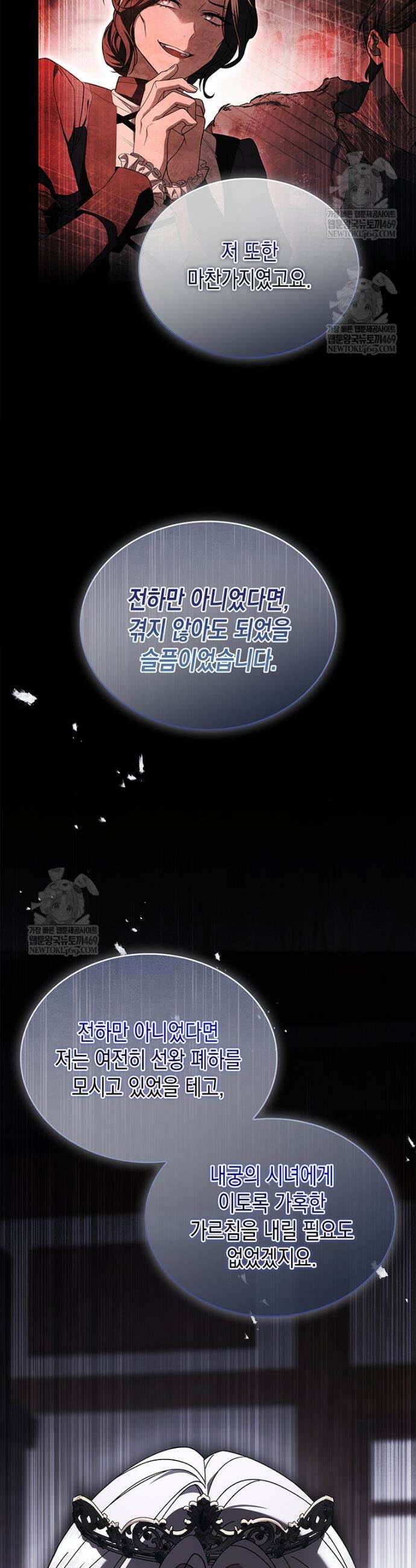 너에게 빼앗을 왕관 3화 25