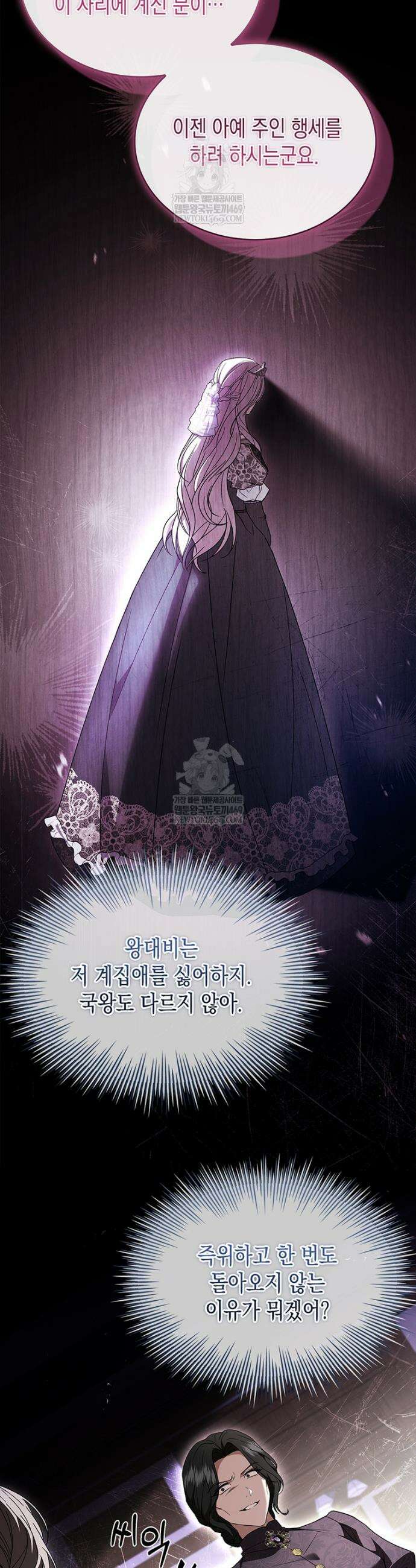 너에게 빼앗을 왕관 3화 27