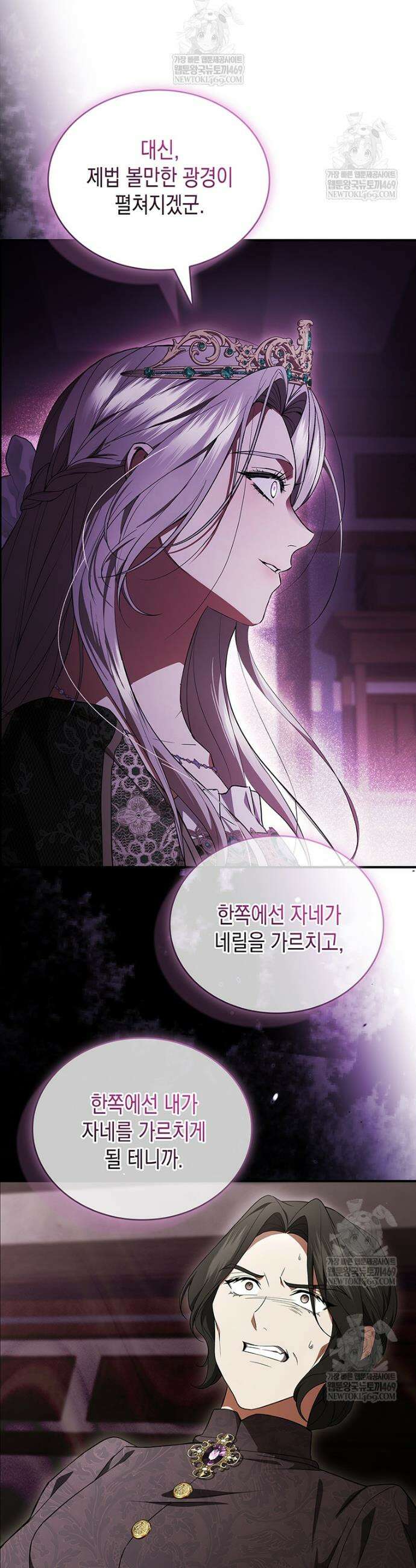너에게 빼앗을 왕관 3화 32