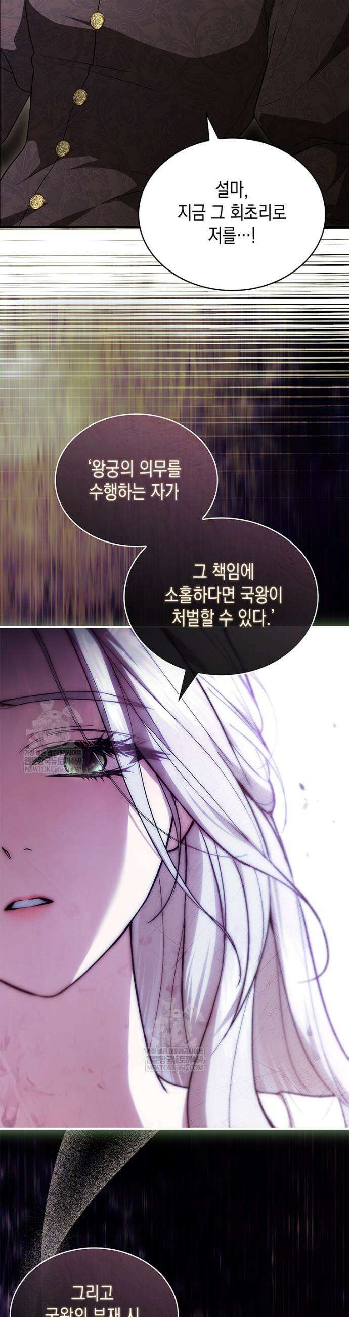 너에게 빼앗을 왕관 3화 33