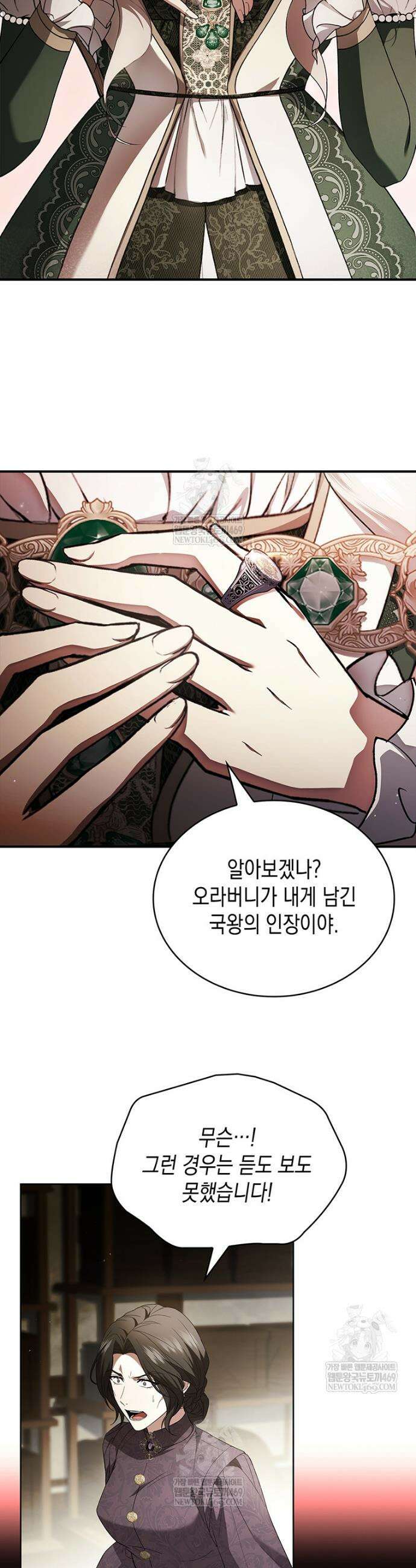 너에게 빼앗을 왕관 3화 35