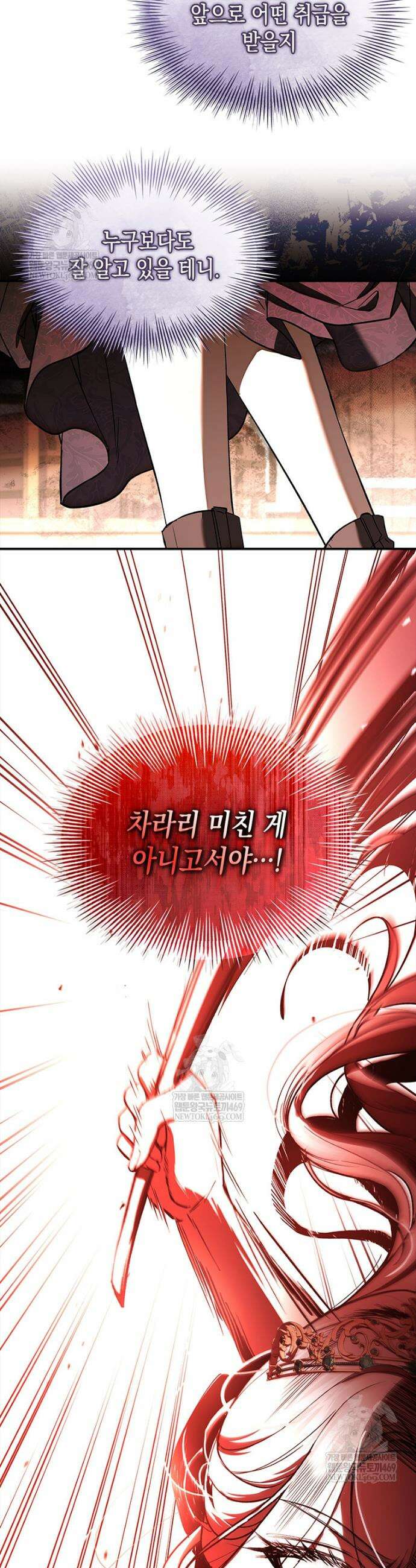 너에게 빼앗을 왕관 3화 40