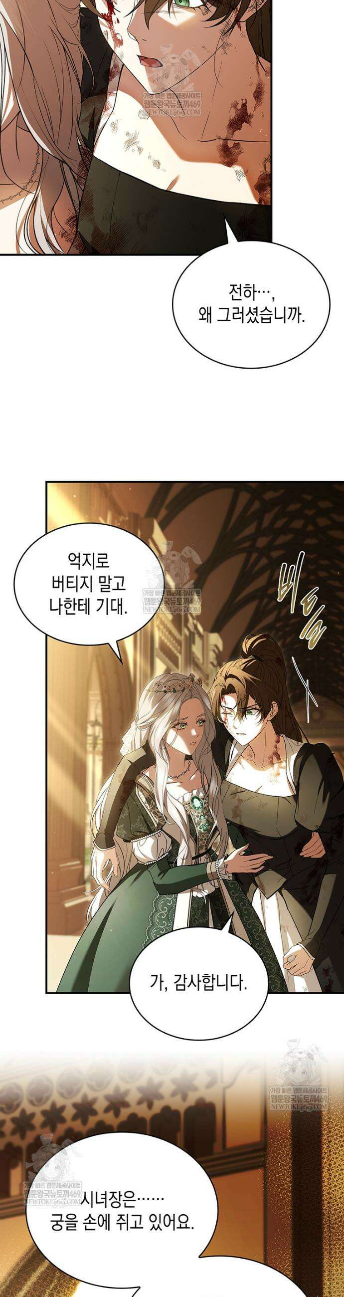 너에게 빼앗을 왕관 3화 45