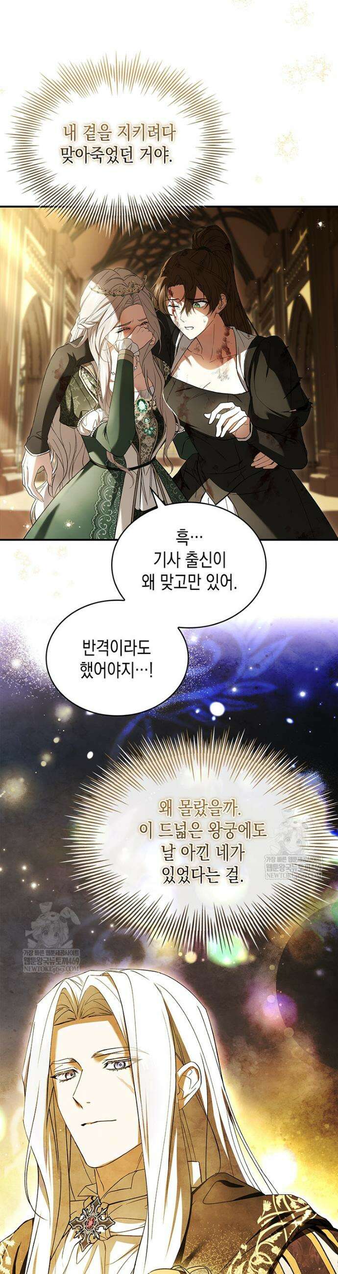 너에게 빼앗을 왕관 3화 49