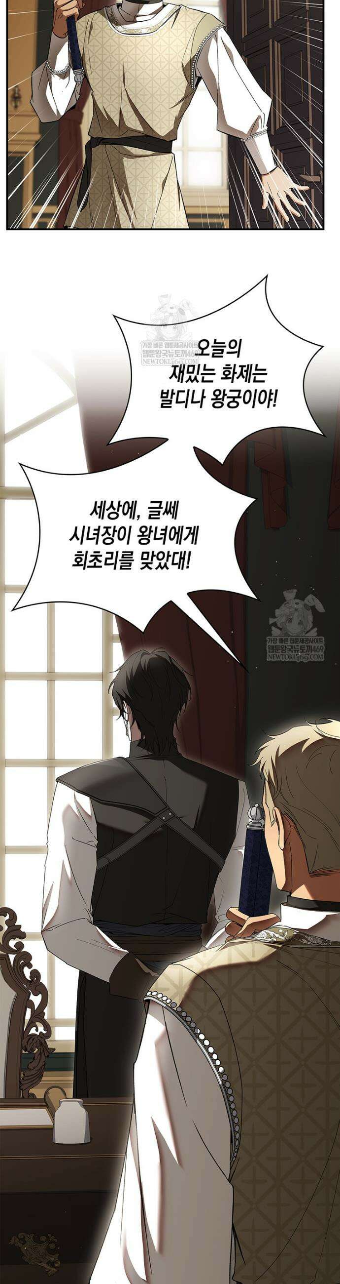 너에게 빼앗을 왕관 3화 55