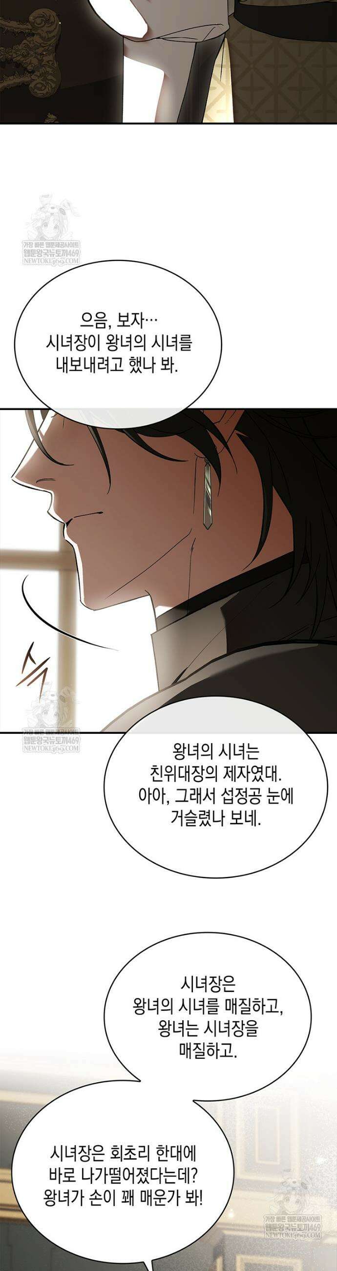 너에게 빼앗을 왕관 3화 56