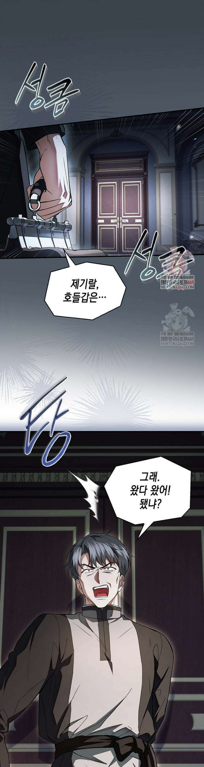 너에게 빼앗을 왕관 13화 1