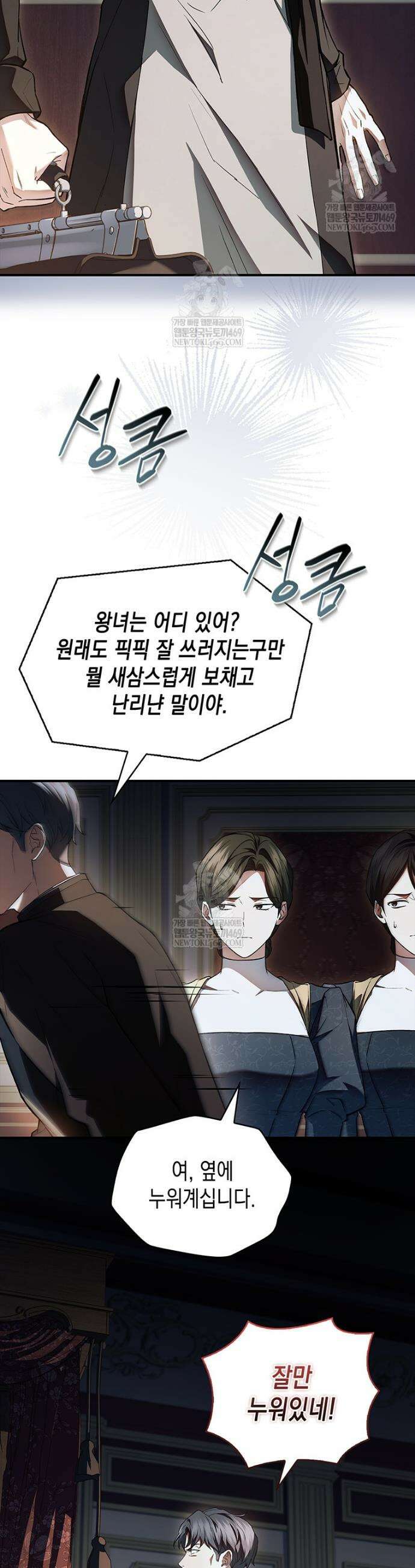 너에게 빼앗을 왕관 13화 2