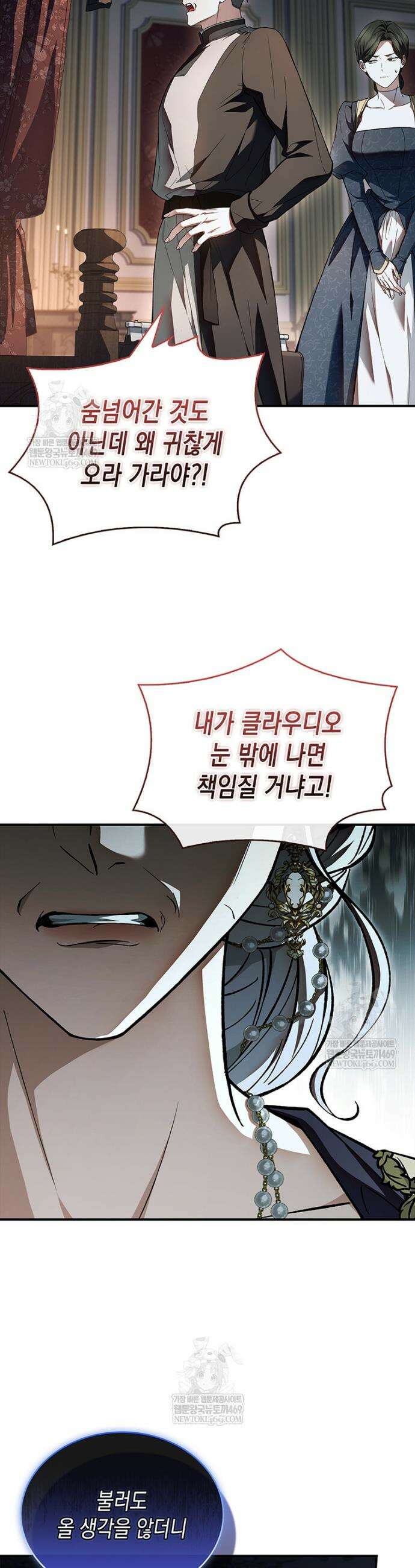 너에게 빼앗을 왕관 13화 3