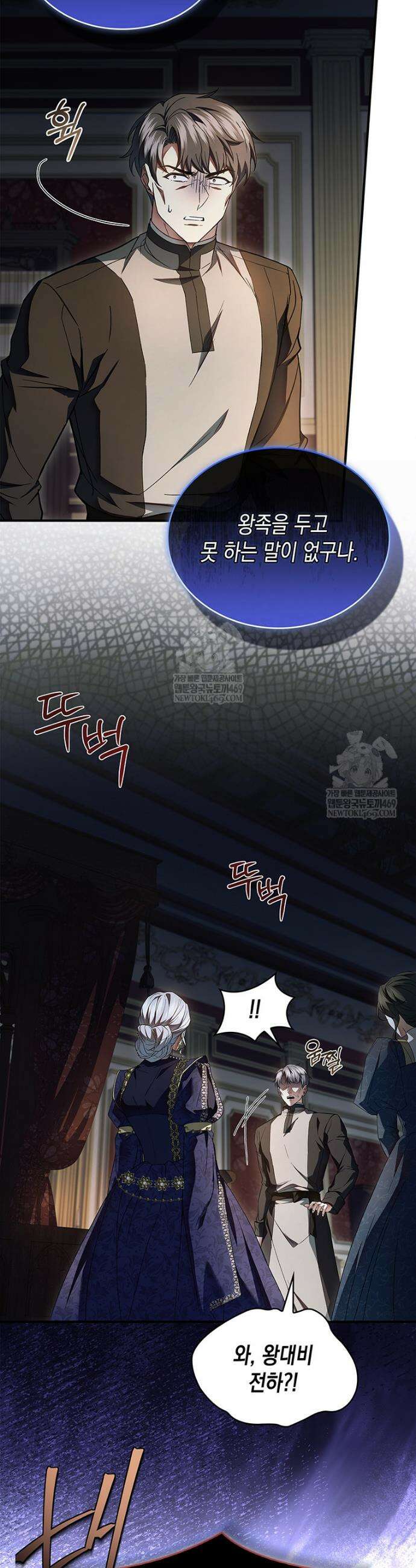 너에게 빼앗을 왕관 13화 4