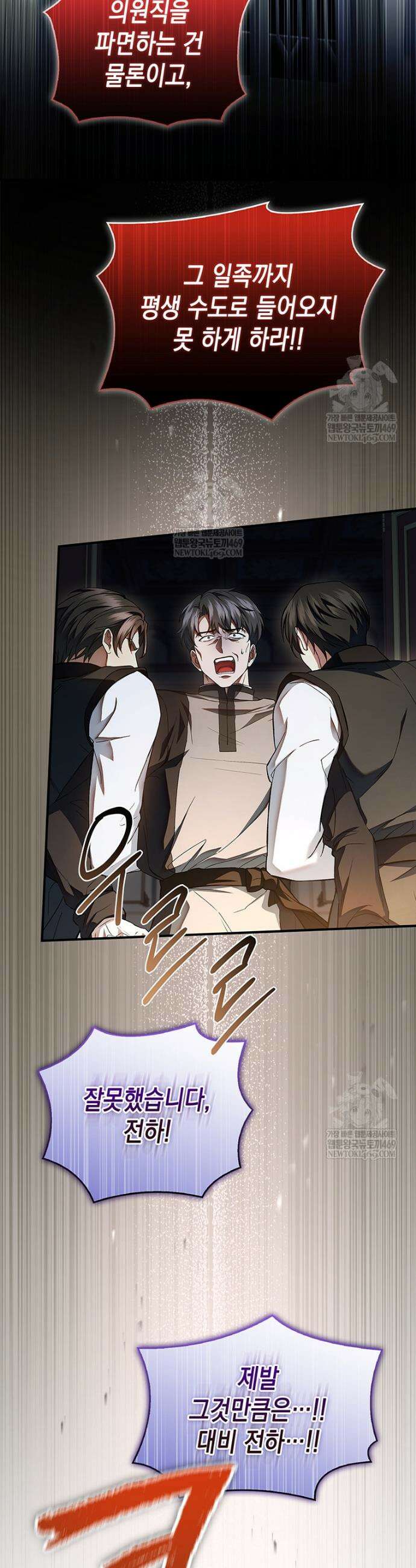 너에게 빼앗을 왕관 13화 8