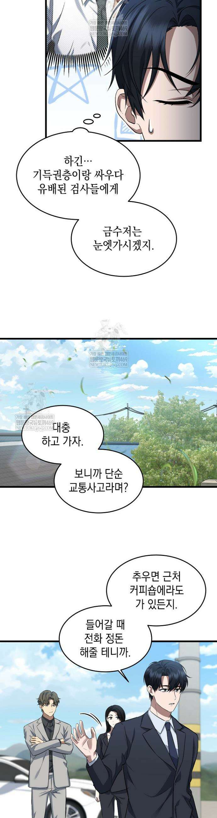 검사 김서진 3화 5