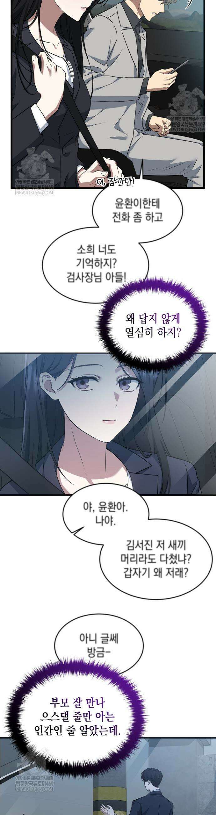 검사 김서진 3화 15