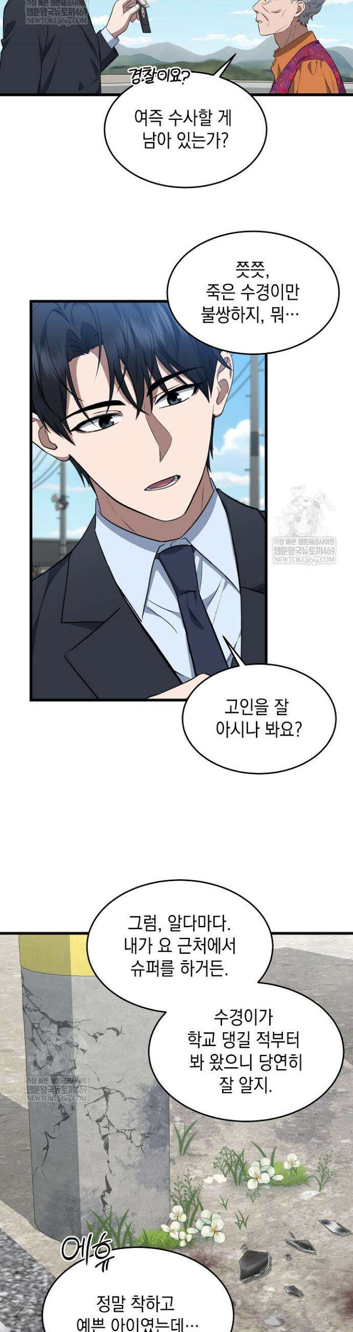 검사 김서진 3화 20