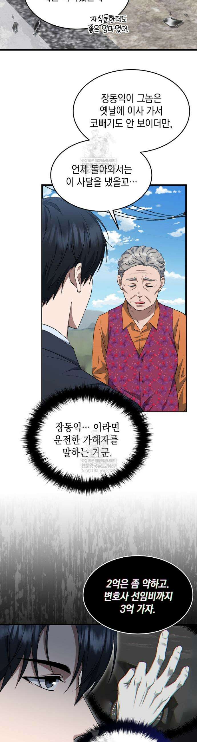 검사 김서진 3화 21