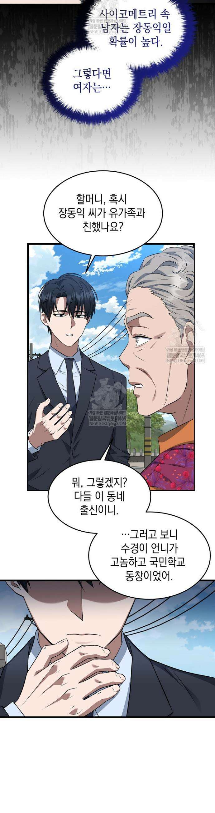 검사 김서진 3화 22