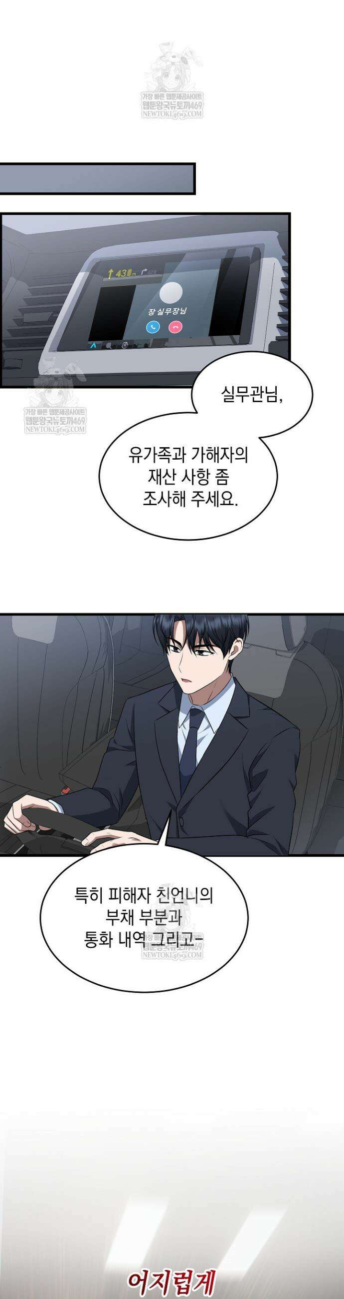 검사 김서진 3화 23