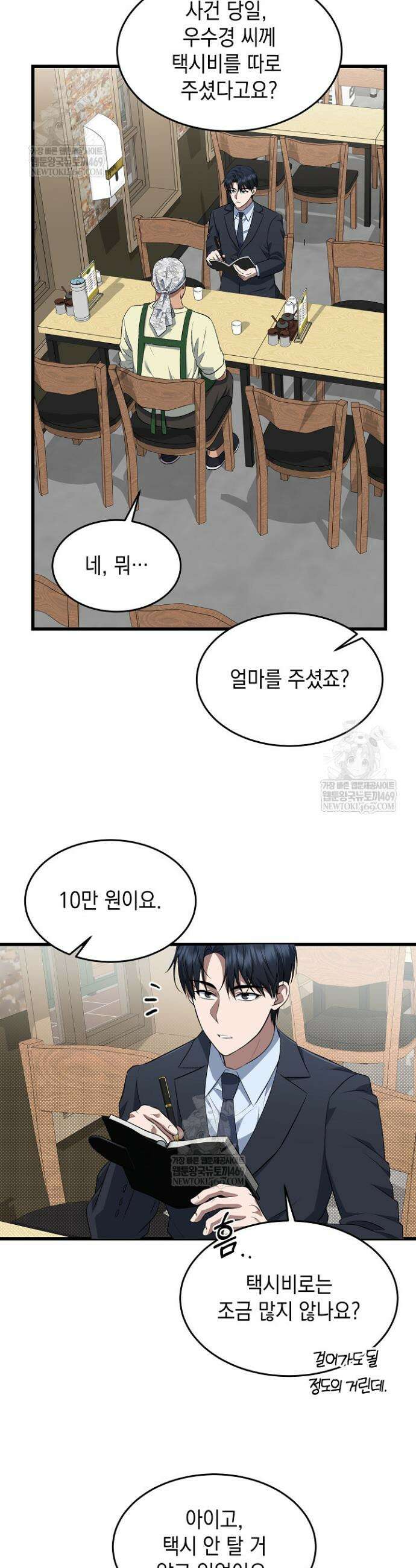 검사 김서진 3화 28