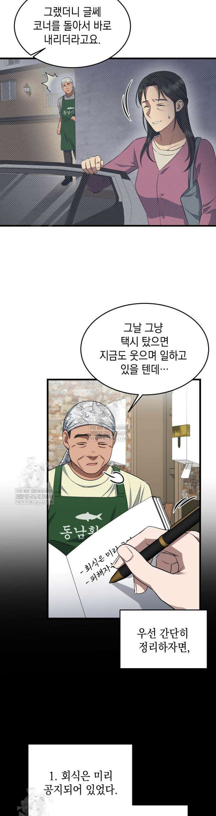 검사 김서진 3화 30