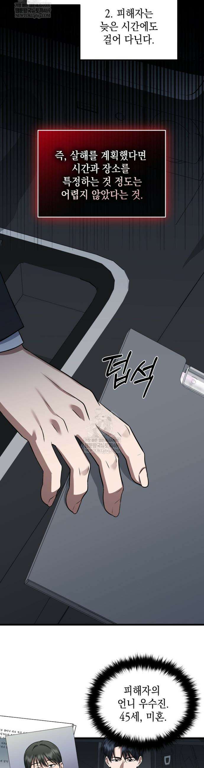 검사 김서진 3화 31