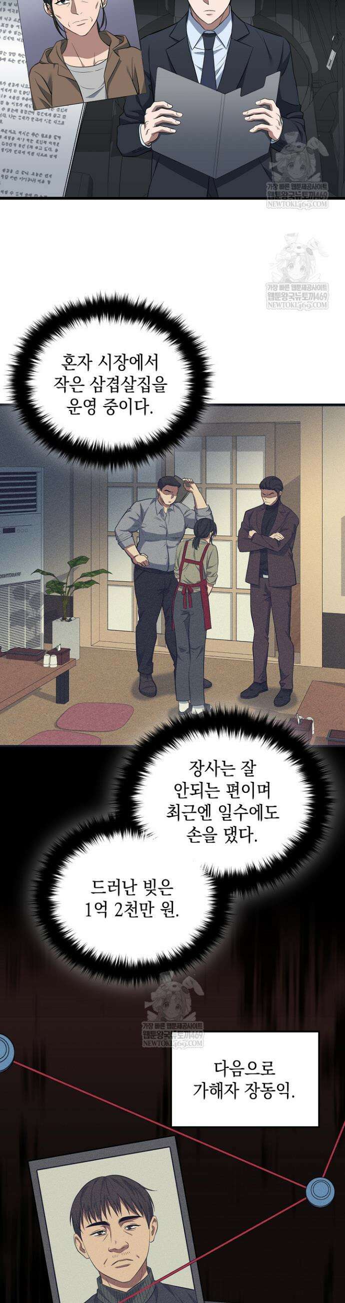 검사 김서진 3화 32