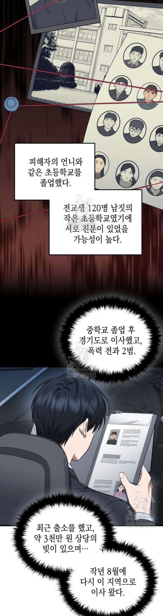 검사 김서진 3화 33