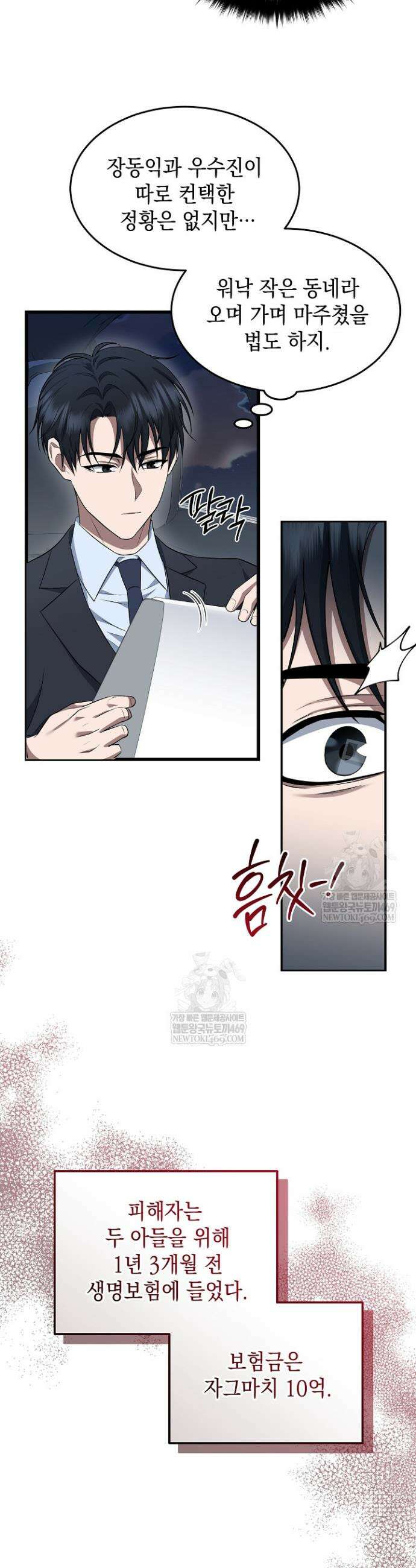 검사 김서진 3화 34