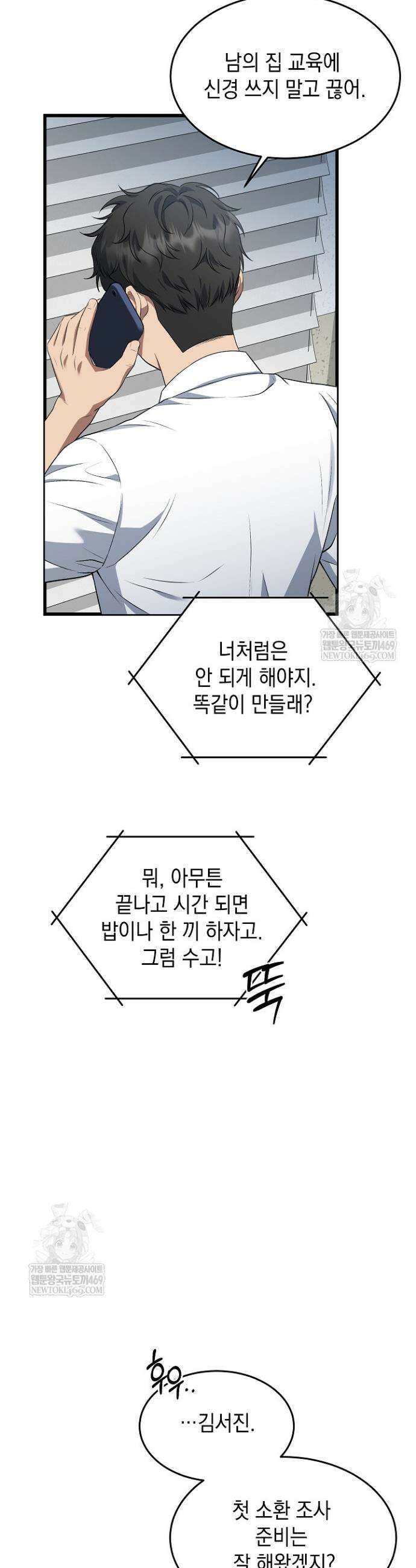 검사 김서진 3화 37