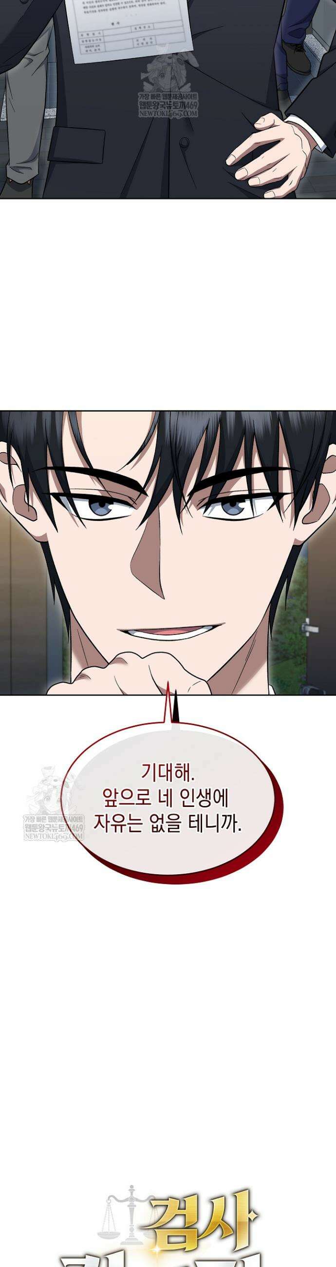 검사 김서진 13화 6