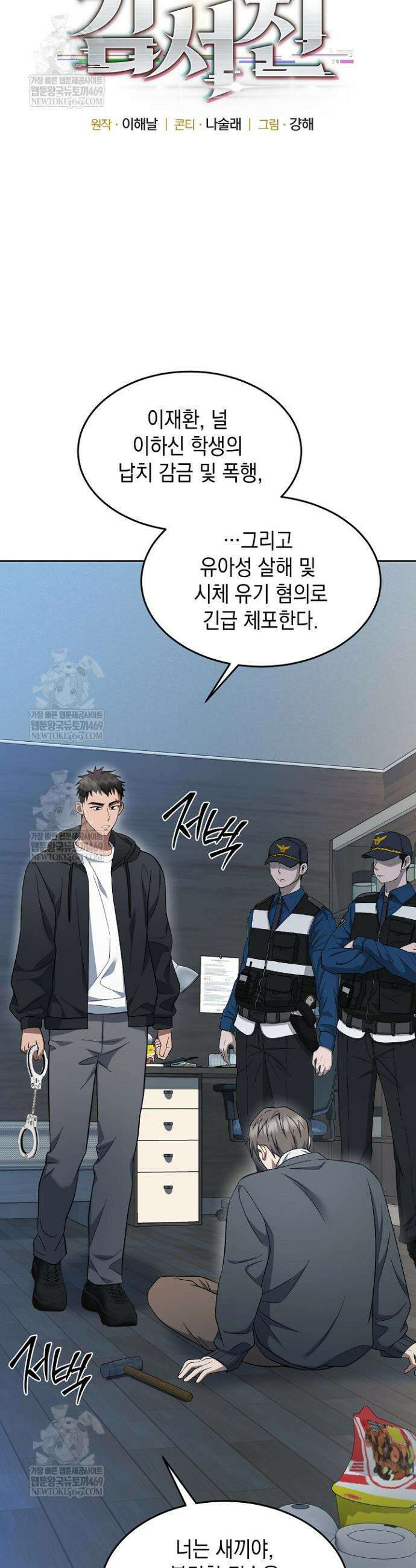 검사 김서진 13화 7