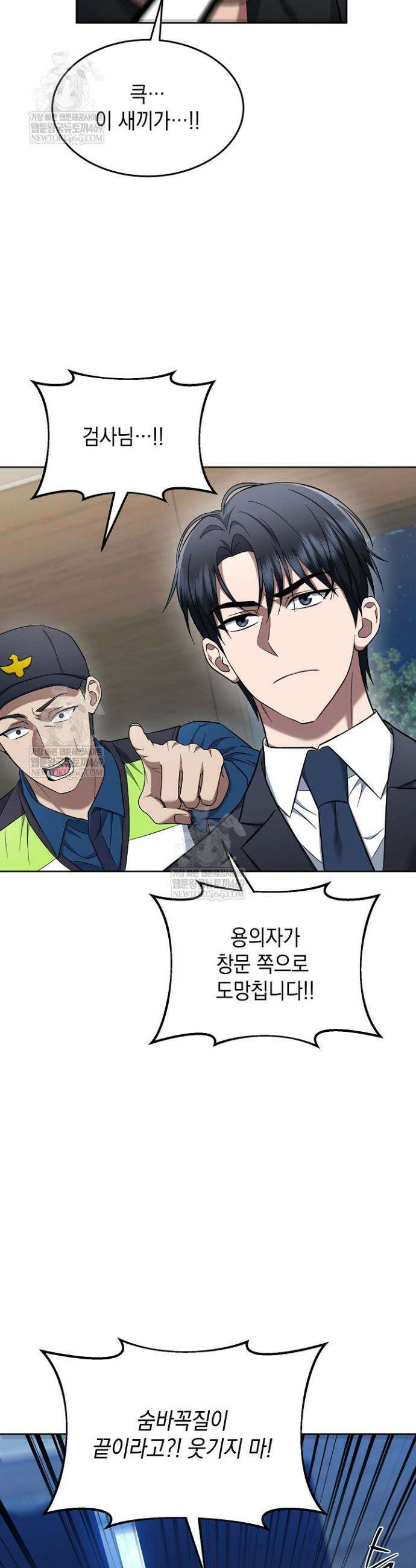 검사 김서진 13화 9