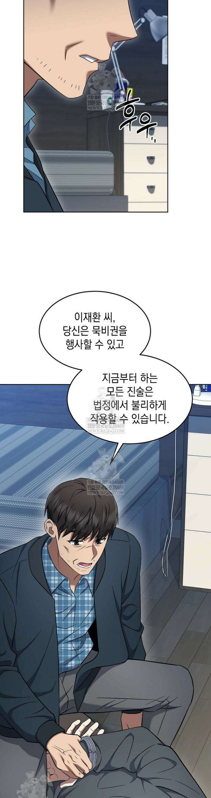 검사 김서진 13화 13